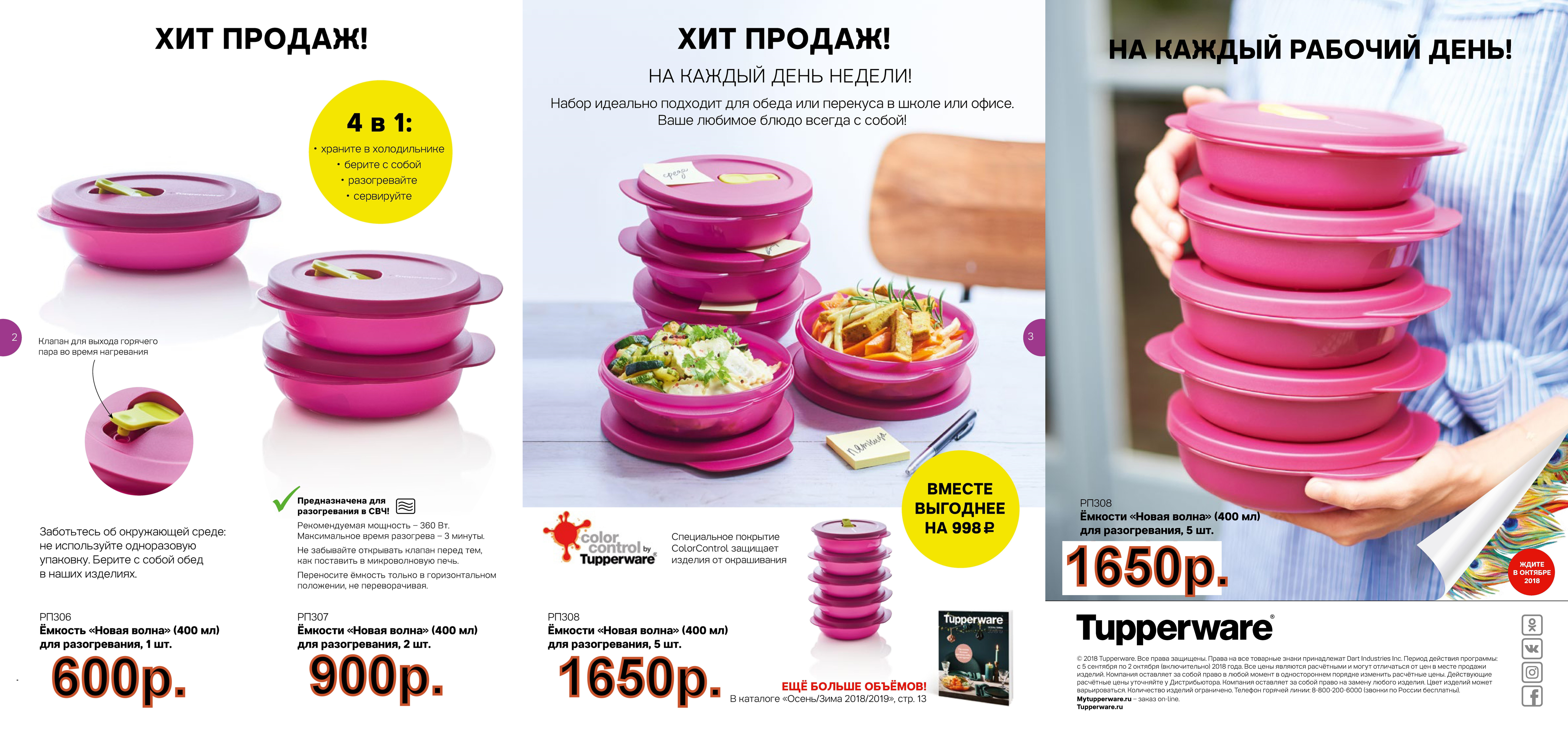 Tupperware ������� ����� ����� ��� ������������ 330 ���.