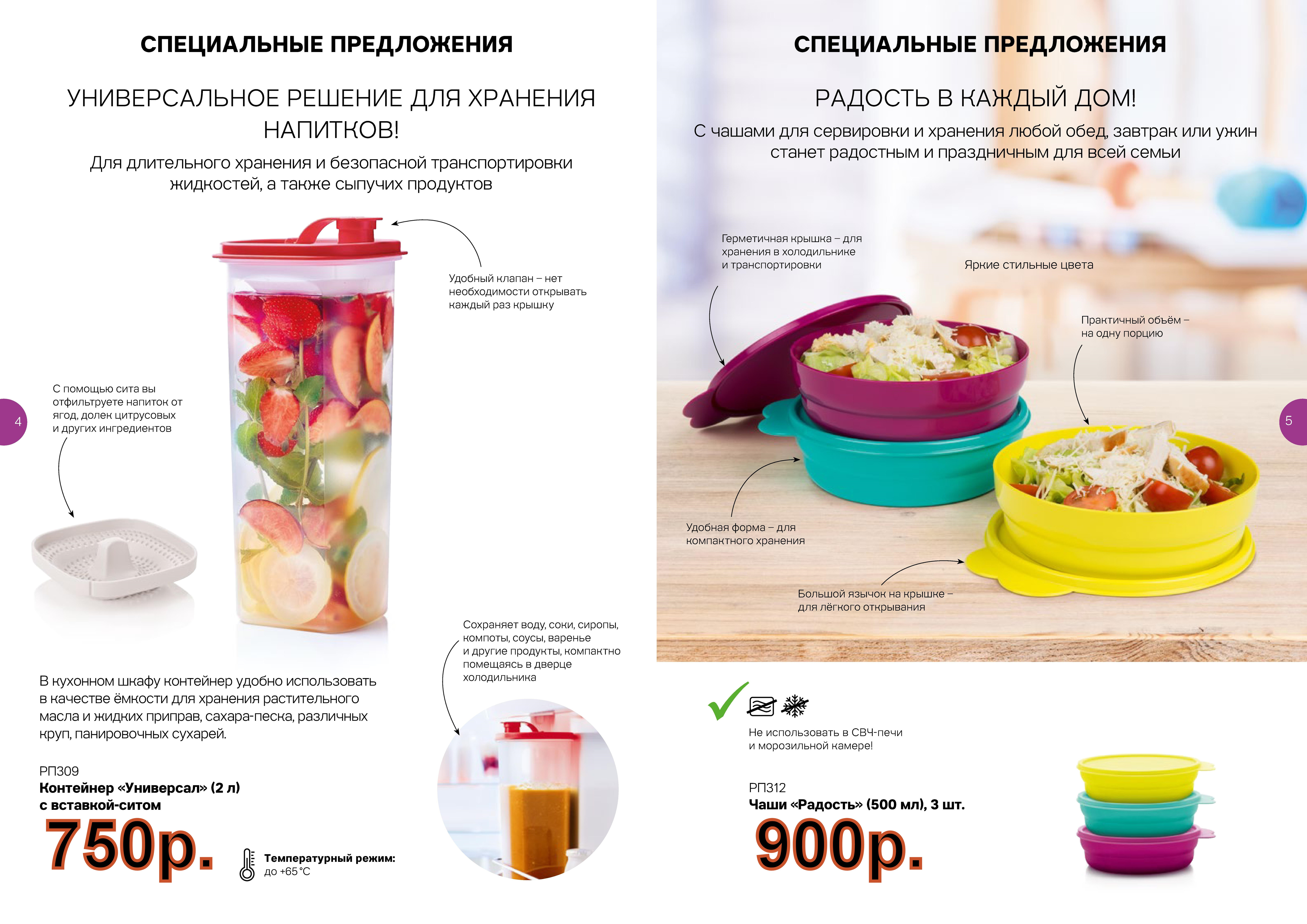 Tupperware ��������� ��������� 3 � 750 ���. ���� ������� 500 �� 3 �� - 900 ���.