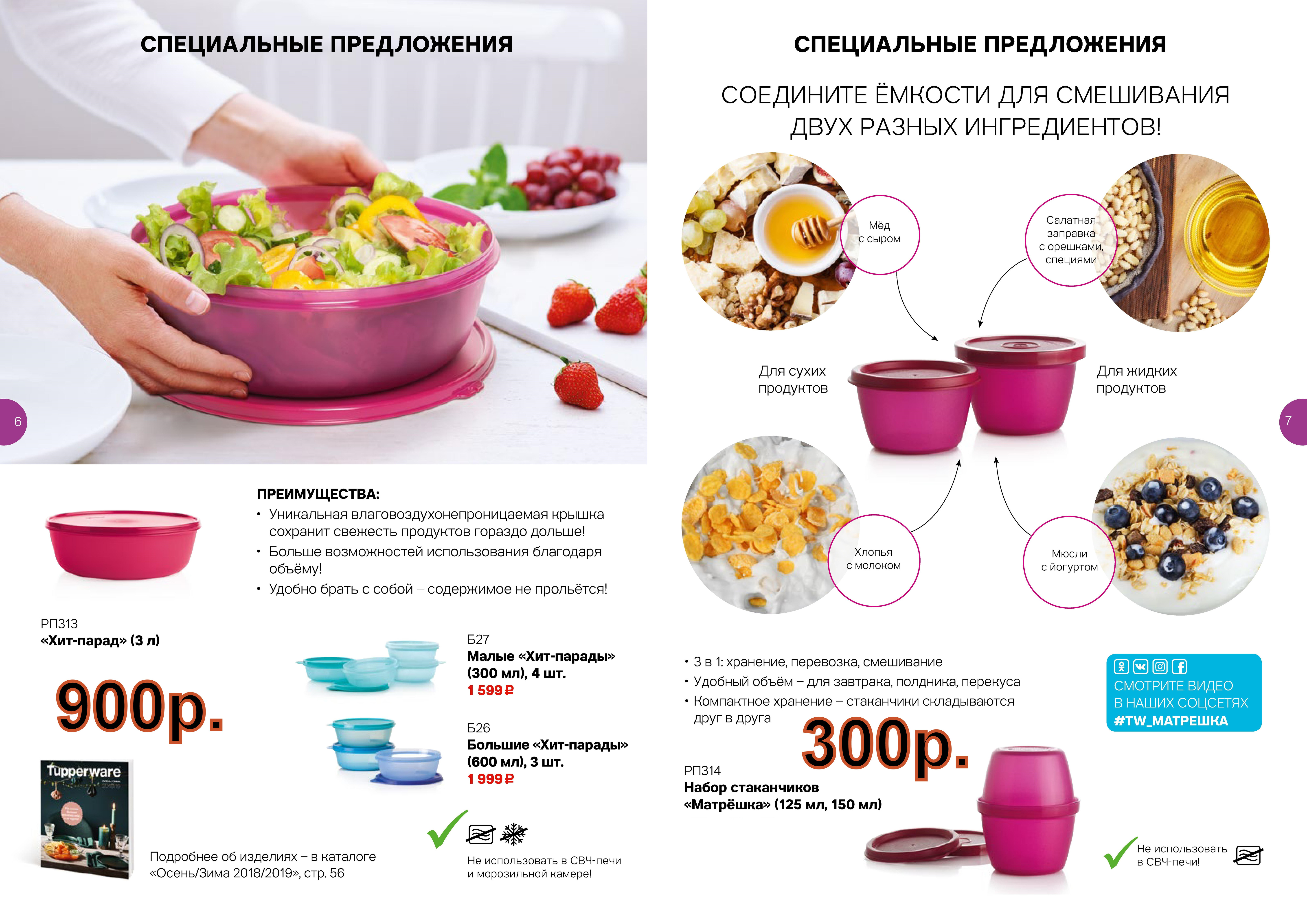 Tupperware ��� ����� 3 � - 900 ���.