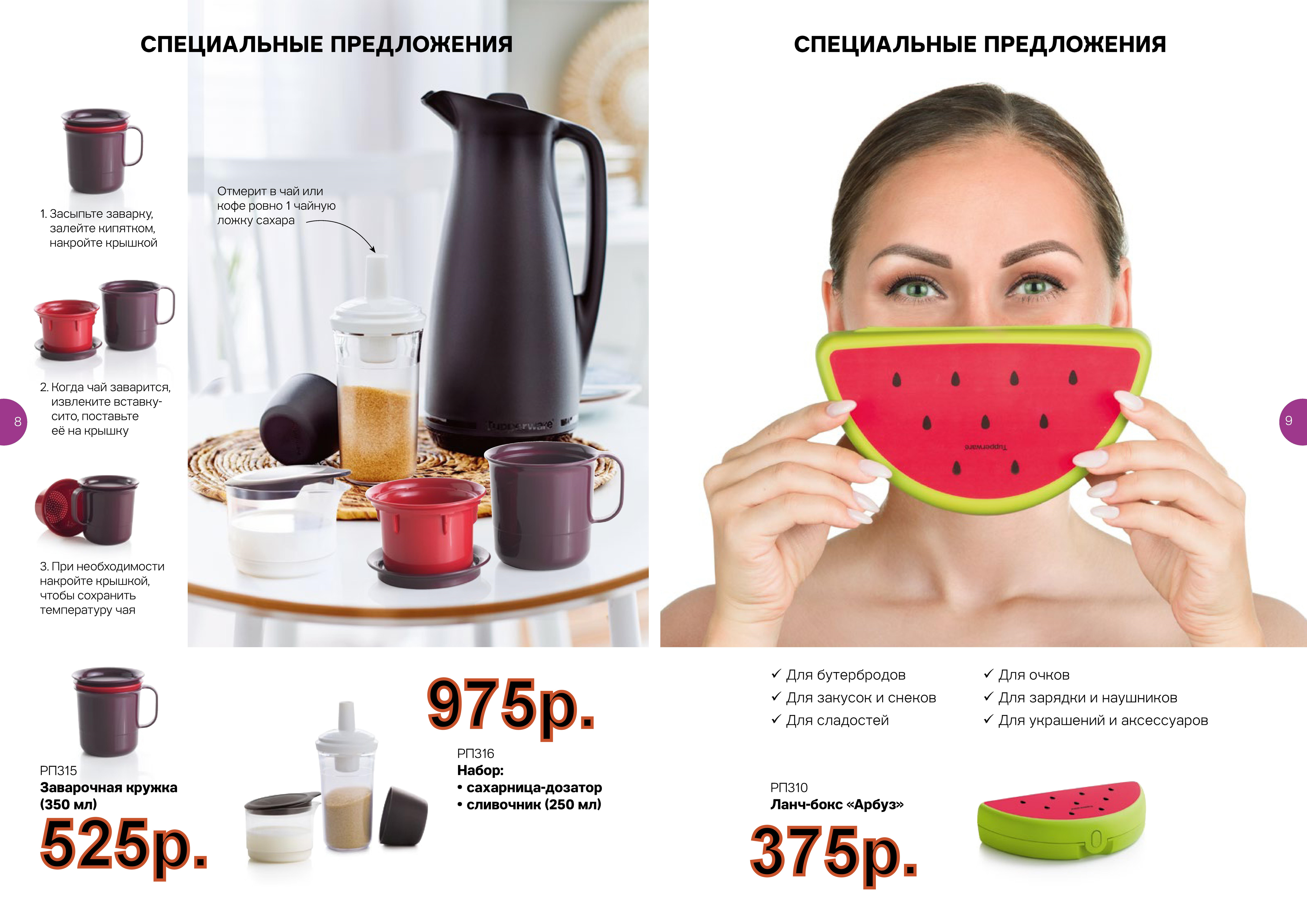 Tupperware ���������� ������ 525 ���.  ����-���� ����� - 375 ���.