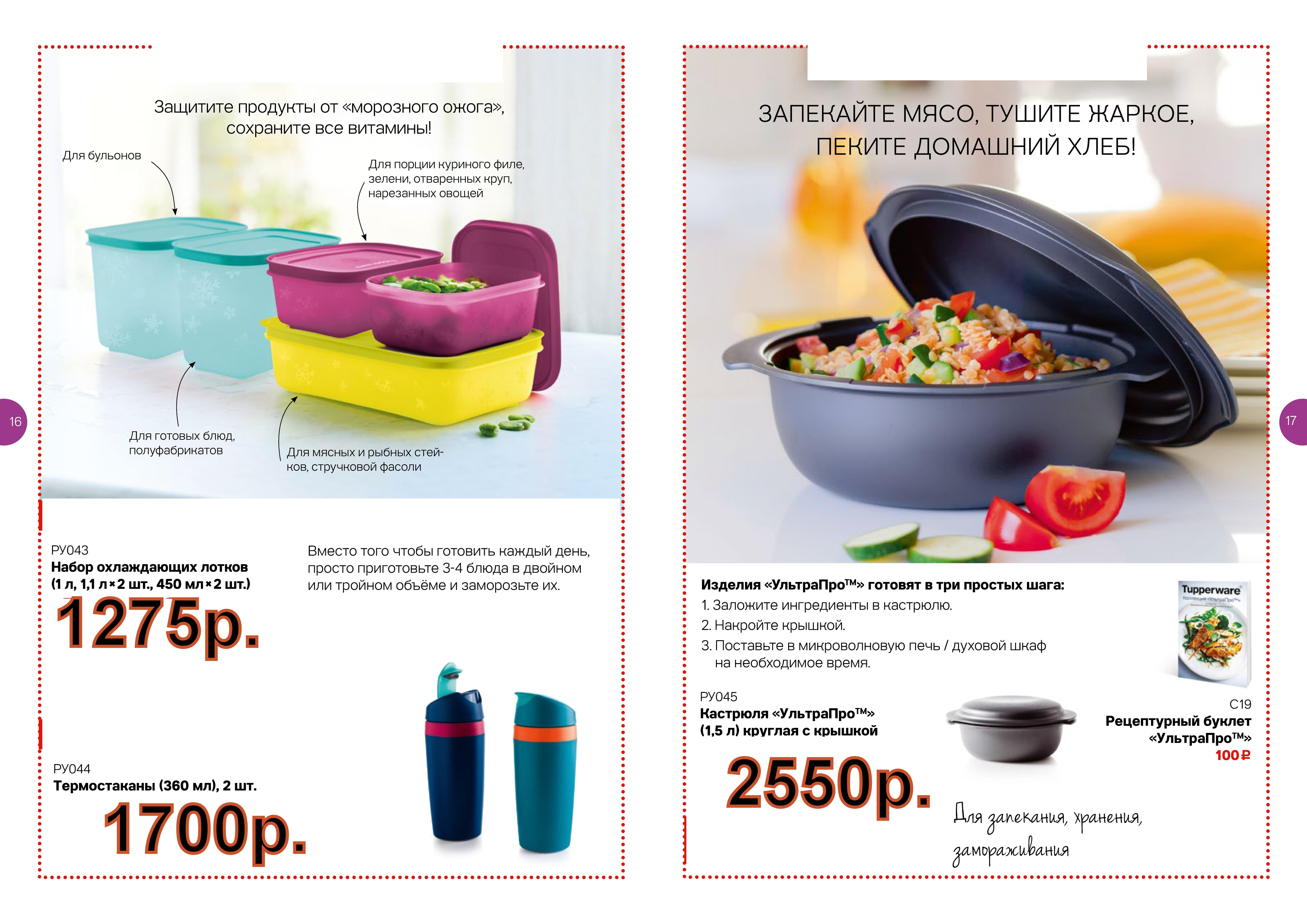 Tupperware ����� ����������� ������ - 1275 ���, ����������� 2 �� �� 1700 ���.