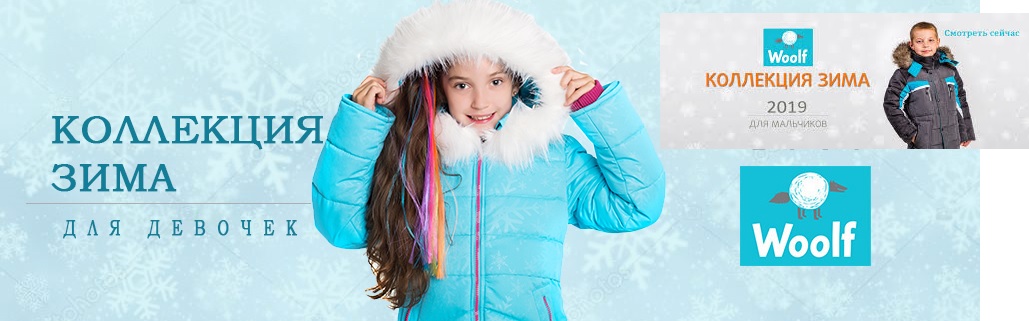 Woolf. ����� ����� - ������� ��������! ������, ������, �������� ��� ����� � ���������� ������������ �������������. ��� �����!