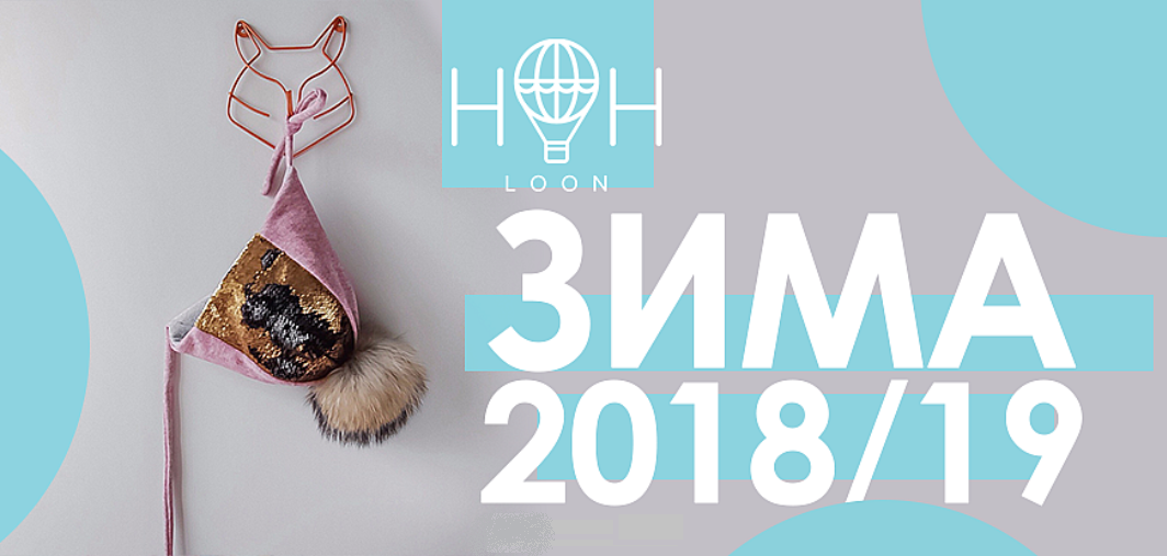 ������������ ������ � �������� ����� - HoH Loon. ���� ������� � ��������� ������� ������! ��������-2018