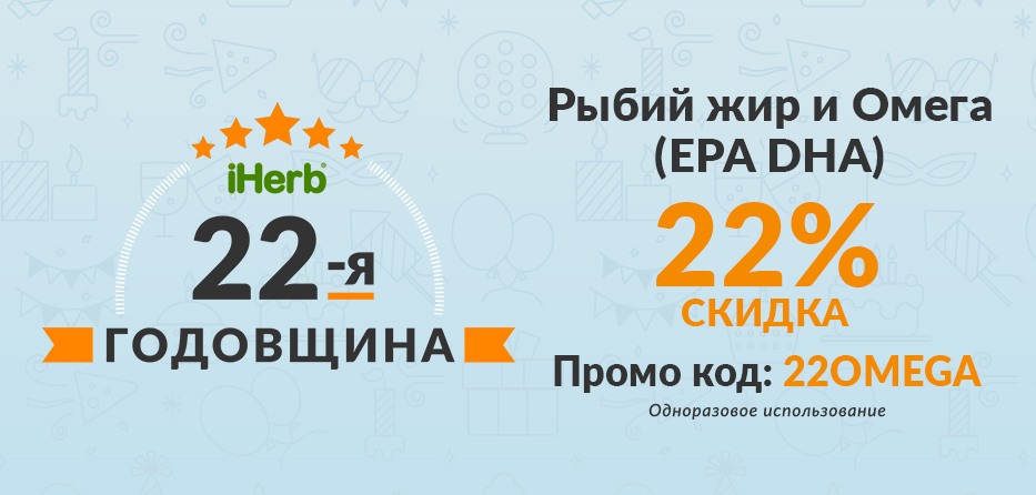 �� 20� 14 �������� ������ 22% �� ������ � ����� 3: ����� ���, ���, ���, ������ ���, ������� ����� �� iHerb!