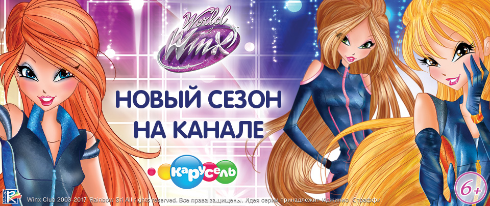 ���� �������. ����������� ������� - ����� ��������. ���� Winx - �����-����, ���������� Tiny Love + ���� �������� ��� ������ Robocar Poli, Playmobil, Super Wings, Bunchems, ��������� ������ � ��