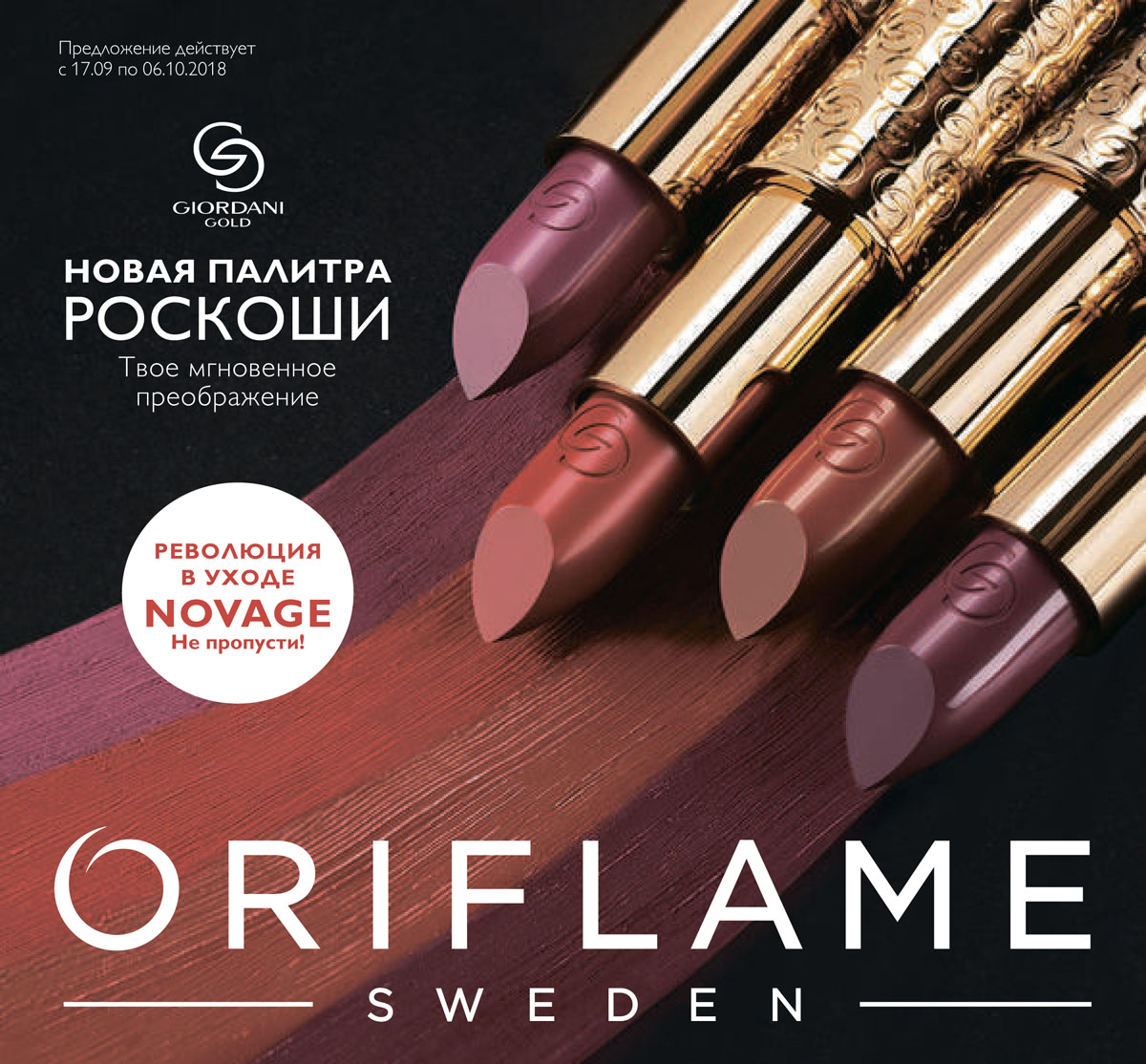 ���� ������� �� 19.09! Oriflame 13/2018.������ 103� ������ 500�,G.Gold:����� 447� ������ 1250�,���� 239� ������ 900�,���� �/��� 79� ������ 450�,���� �/���� 79� ������ 230�,��-�� �/���.������� 103� ������ 400� � ������ �����!