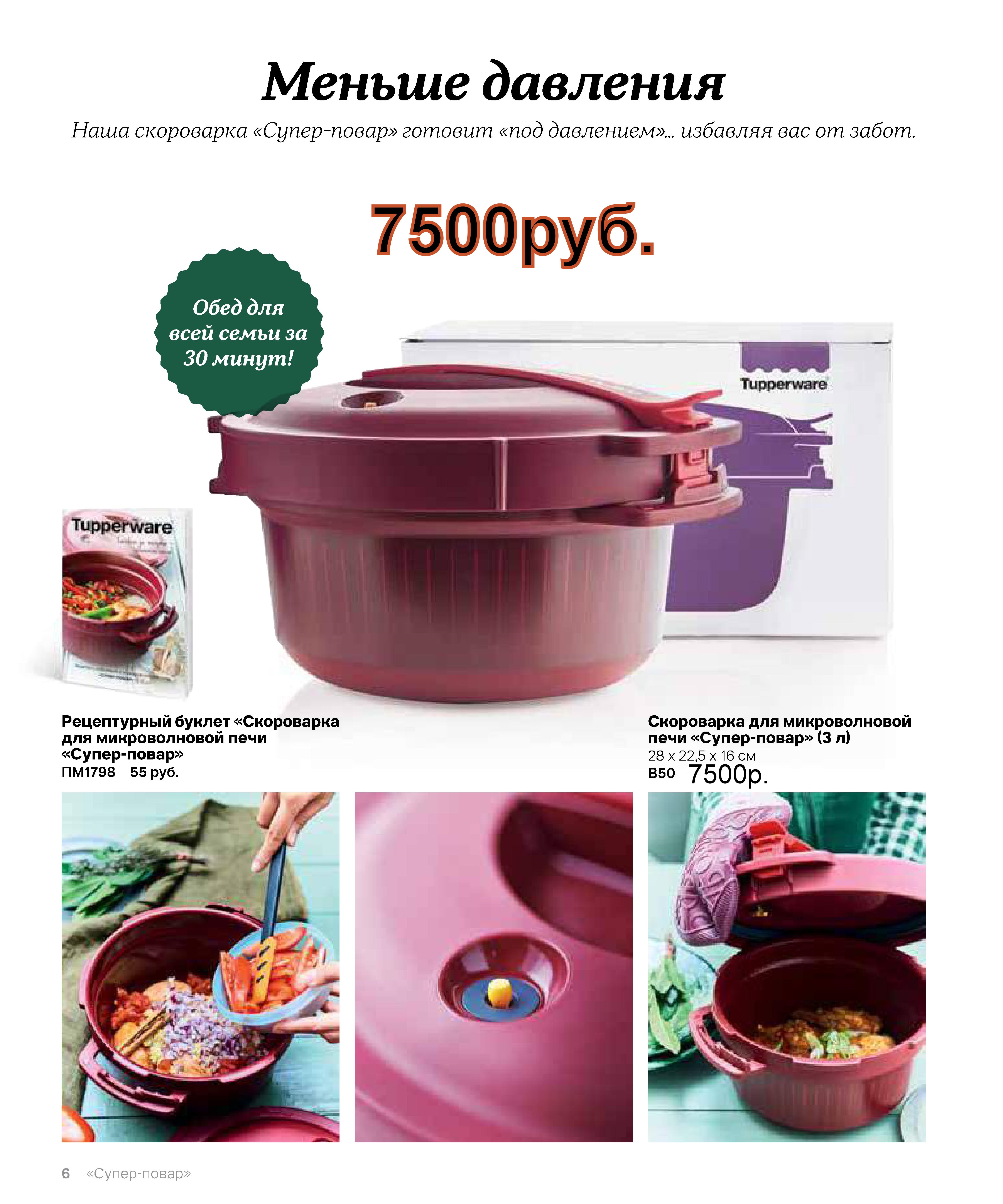 Tupperware ���������� ����� ����� 7500 ���. 