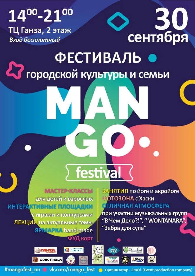 ��������� ��������� �������� ManGo Fest  �� �����, ��. ���������, 165/13 