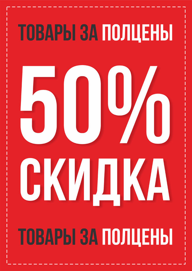 ���� �������. �����*�����.����������-50%.���� ������� ������� ������� ������.����� 2018.�����-7.��������.��� ��� �����