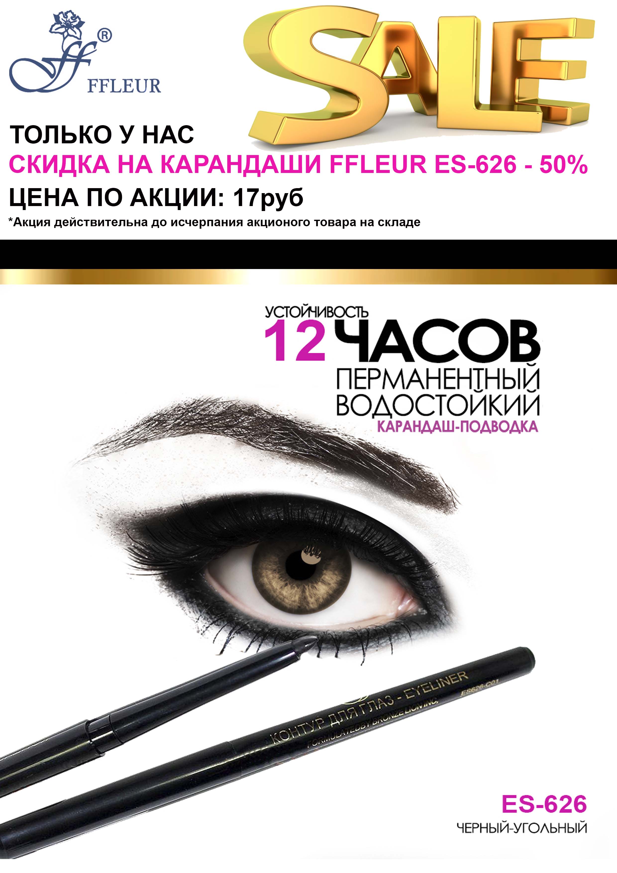 ����� ������!!! �������� FFLEUR ES-626 ������ ������������ pf 17 ���. �� ����������!