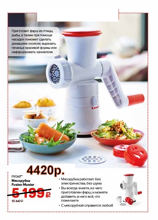 Tupperware ��������� 4420 ���.