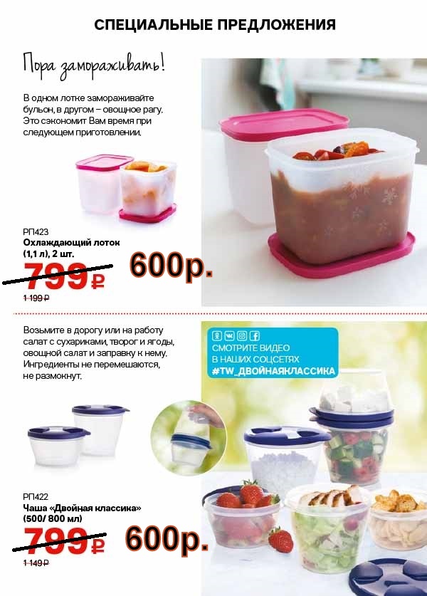 Tupperware ����������� ����� 1,1 � 2 �� 600 ���. ���� ������� �������� - 600 ���.