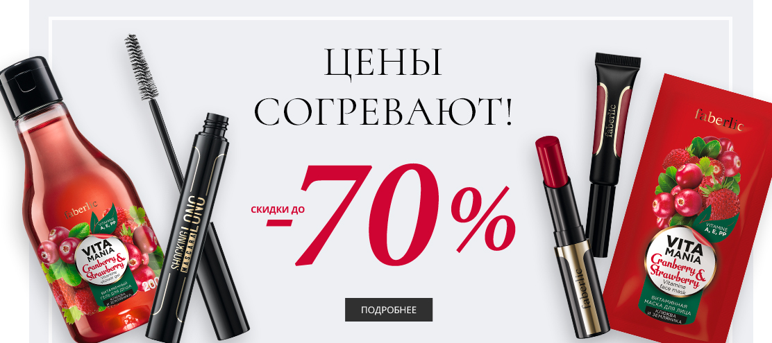 [b] ���� �������. Faberlic. �������� ���������� �� 70%. ���� �� 5 ������. ������ 3 ���. ��� ���.�����. ���� 6/2018[/b]