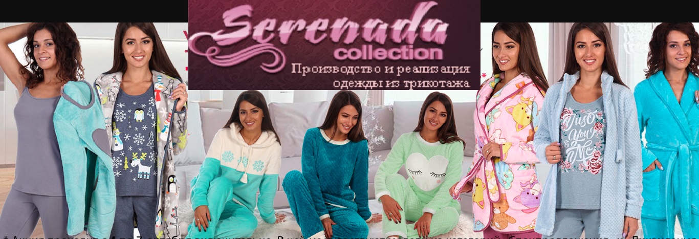 ���� �������� ����! ����� ������ � �������� �������� Serenada