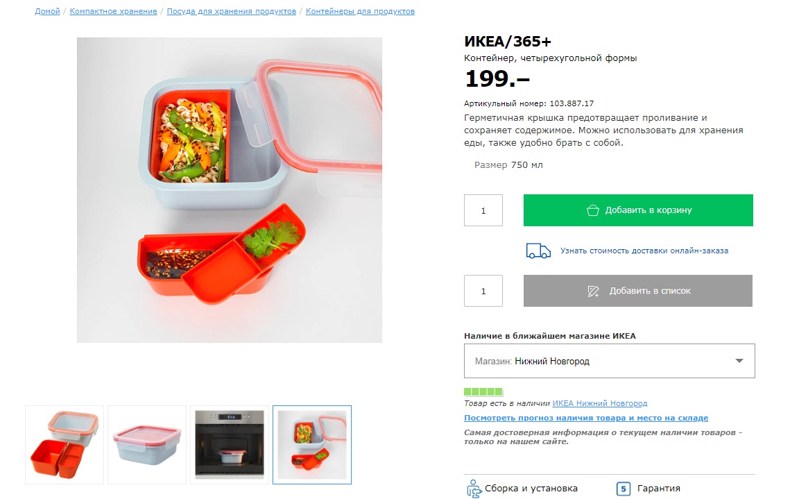 ���� �� 19.10. ����-47. ���������� Ikea Family