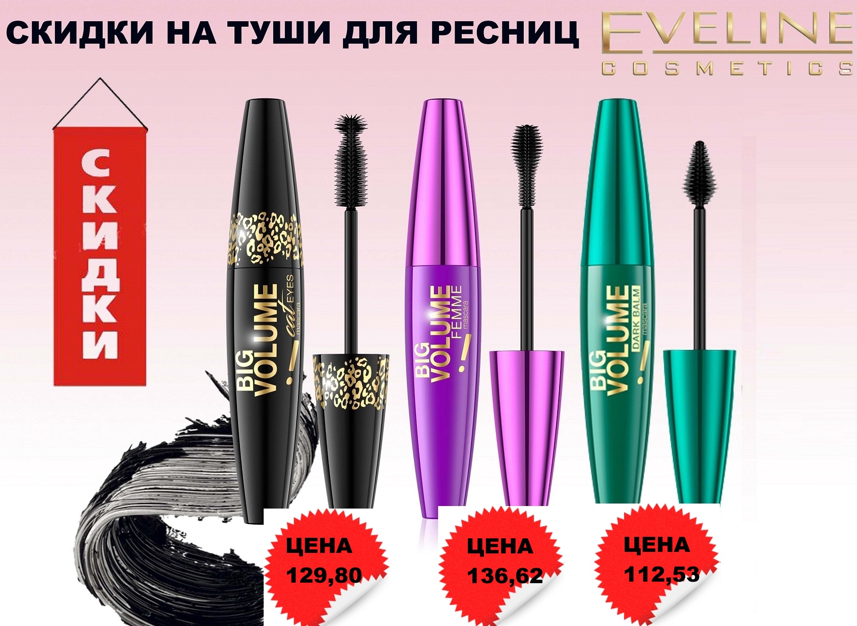 �� ����������!!! ���������� �� ��������� ����������� �� Eveline Cosmetics. ������ �� ����, ������, ����, ����, ������ � �� ������ ������!