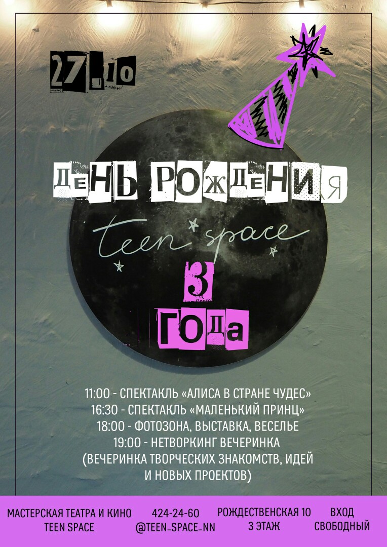 ���� �������� ���������� ������ � ���� "Teen space" 