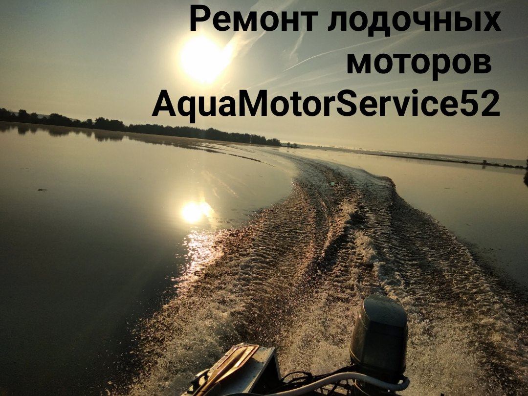 ������ �������� ������� vk.com/aquamotorservice52