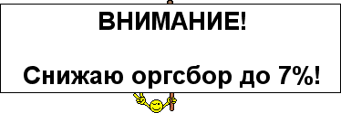 �������� ����������� - �� ������ ������!!!