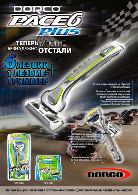 ���� �� 21.10. Dorco, Schick - �� ������������ ������ ���� ����� ���������. ������ ����� / ��������, ������� ��������! ������ � ���� 7-��������� ���������� ������. � ����� �������� �� � ����� ������� Arko, Gillette