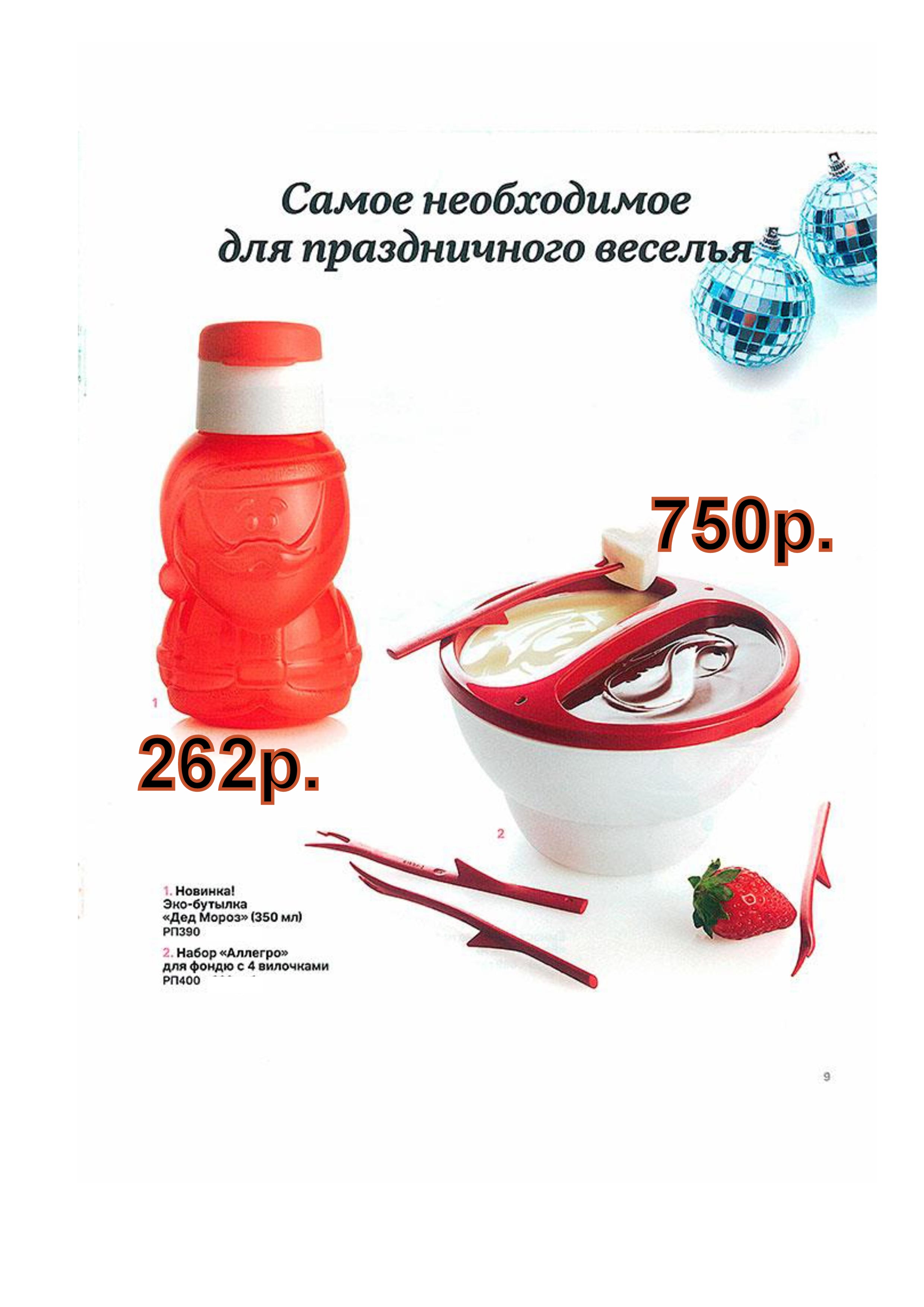 Tupperware ���������� ������� ��������� ��� ����� 262 ���.