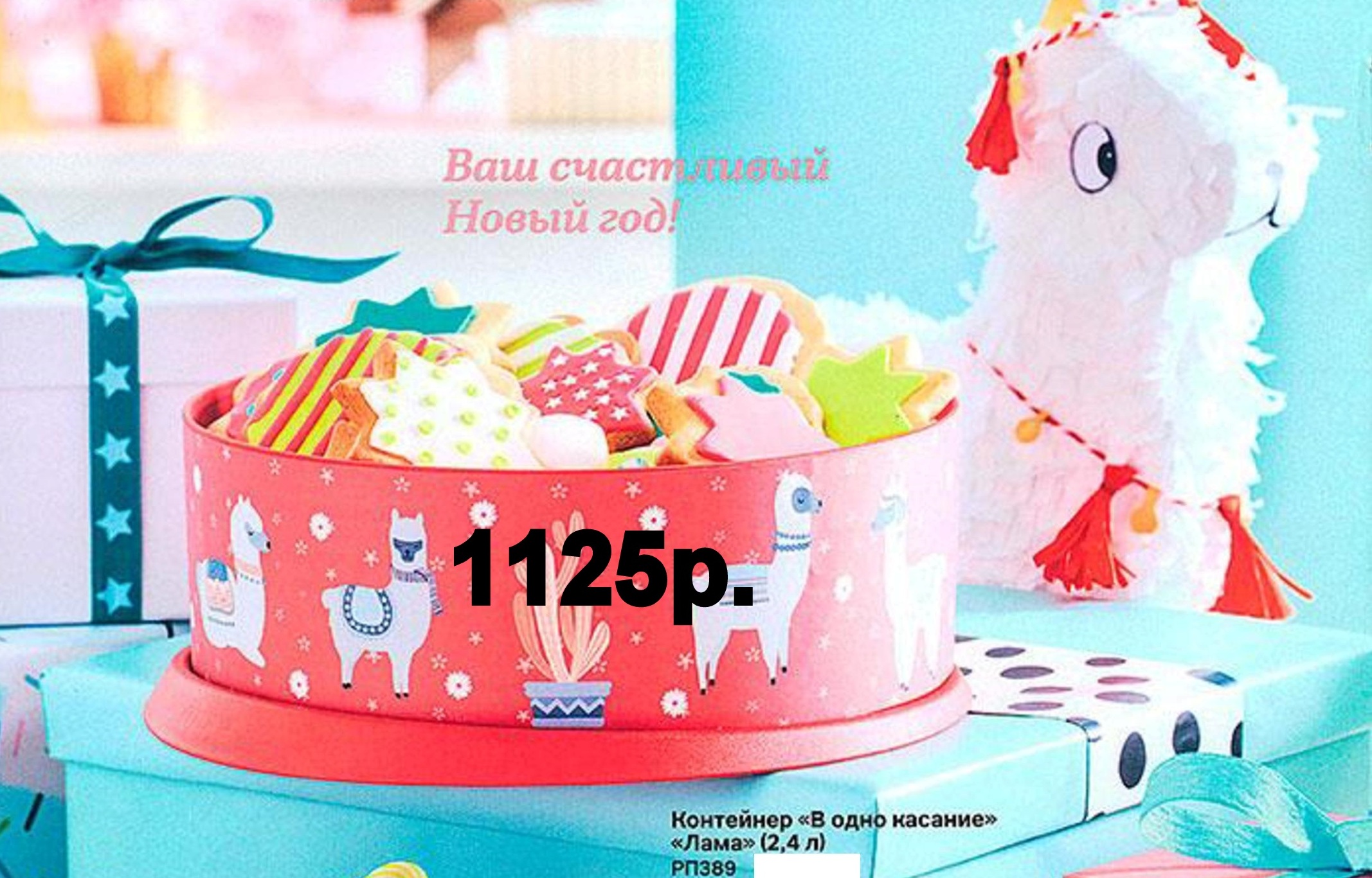 Tupperware ���������� ������� ��������� � ���� ������� ���� 1125 ���.