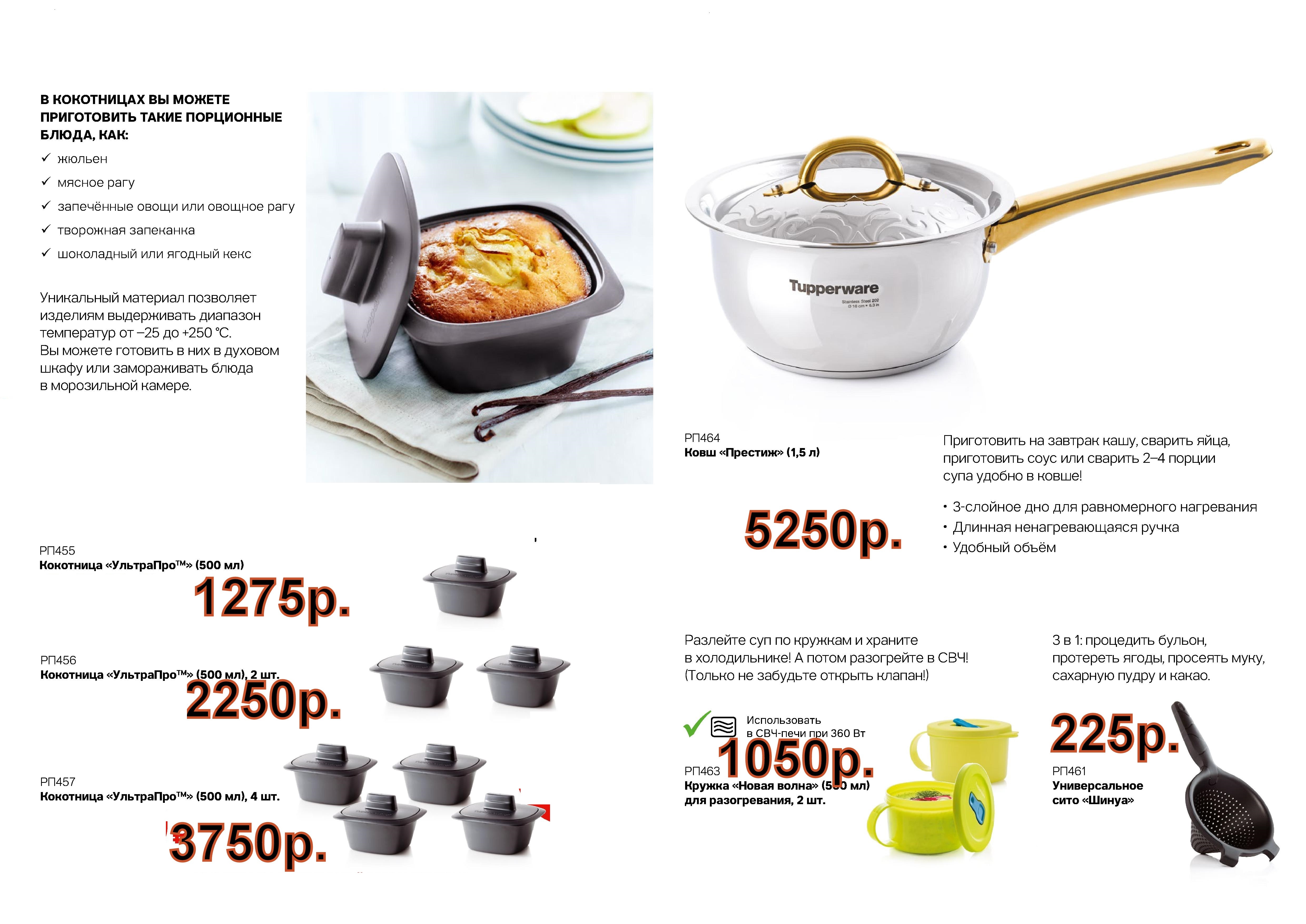 Tupperware ��������� ���� �������