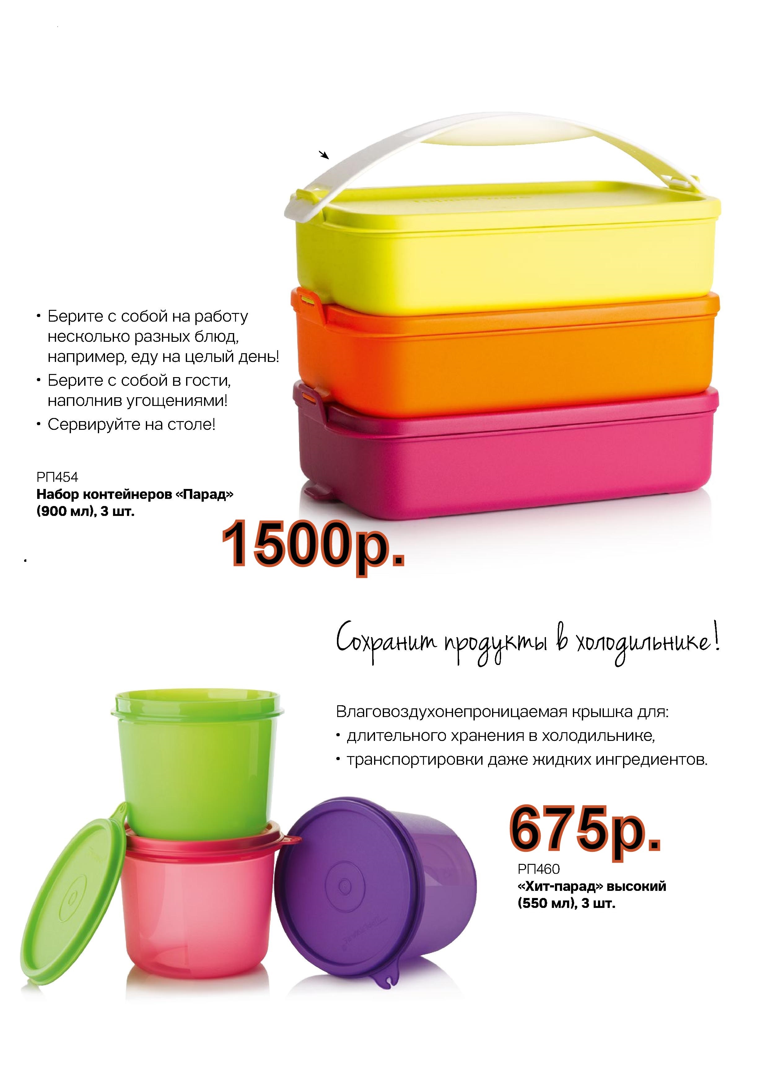 Tupperware  ���������� ����� 1500 �� 3 �� ��� ����� 3 �� �� 675 ���.