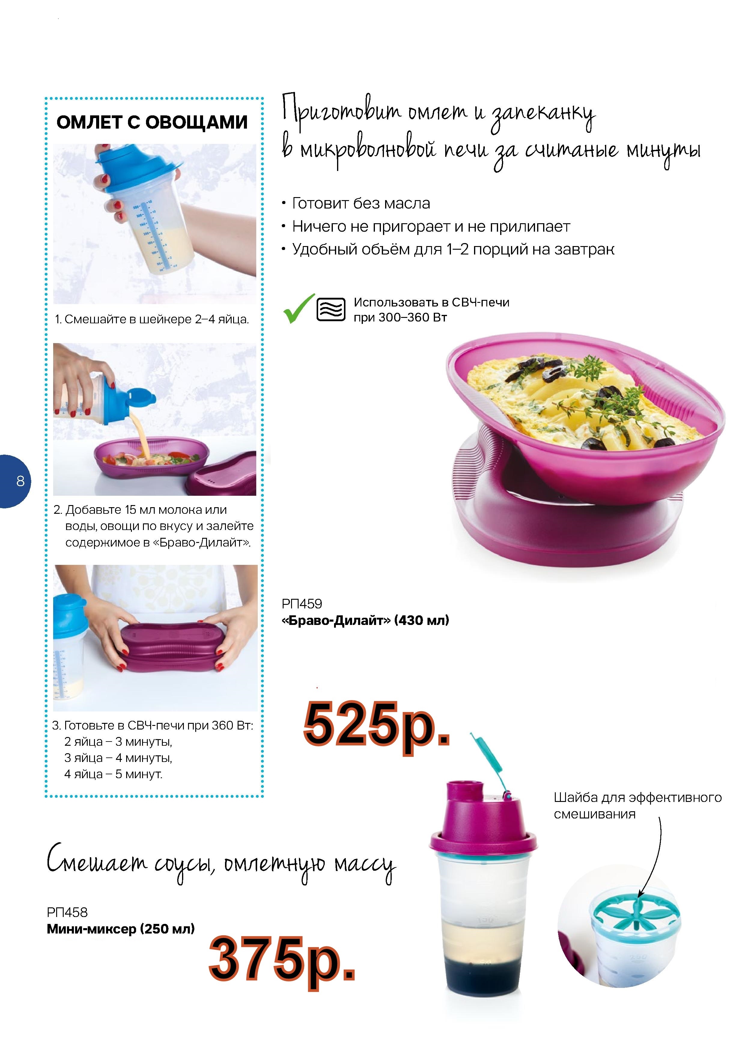 Tupperware  ����� ������ 525 ���, ����-������ 375 ���.