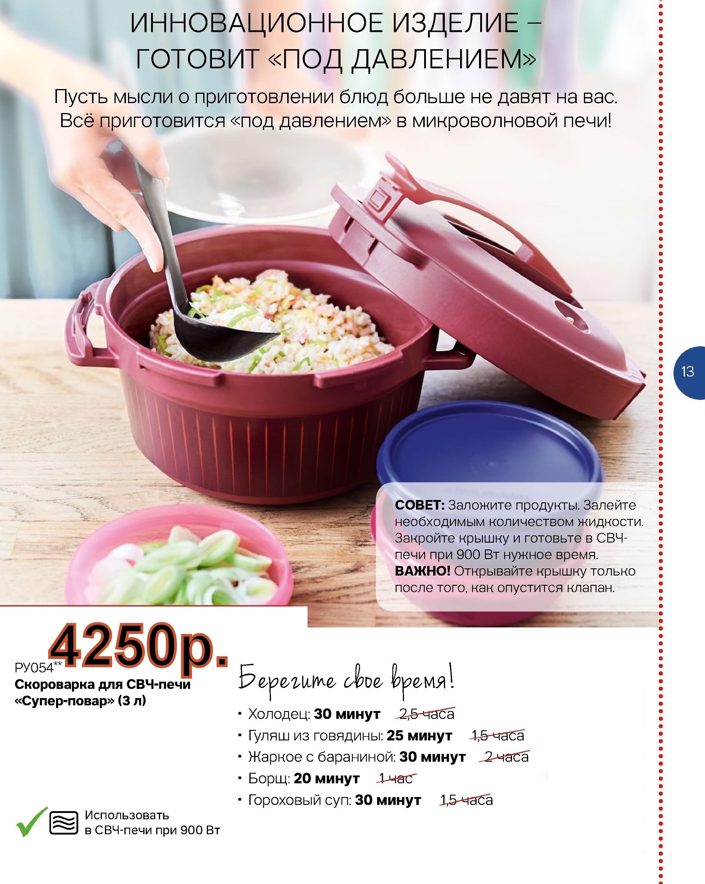 Tupperware  ���������� ����� ����� 4250 ���.