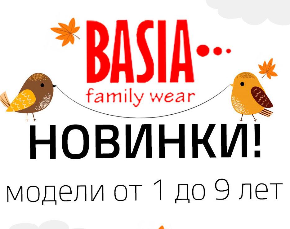 ������� �� BASIA!!!  