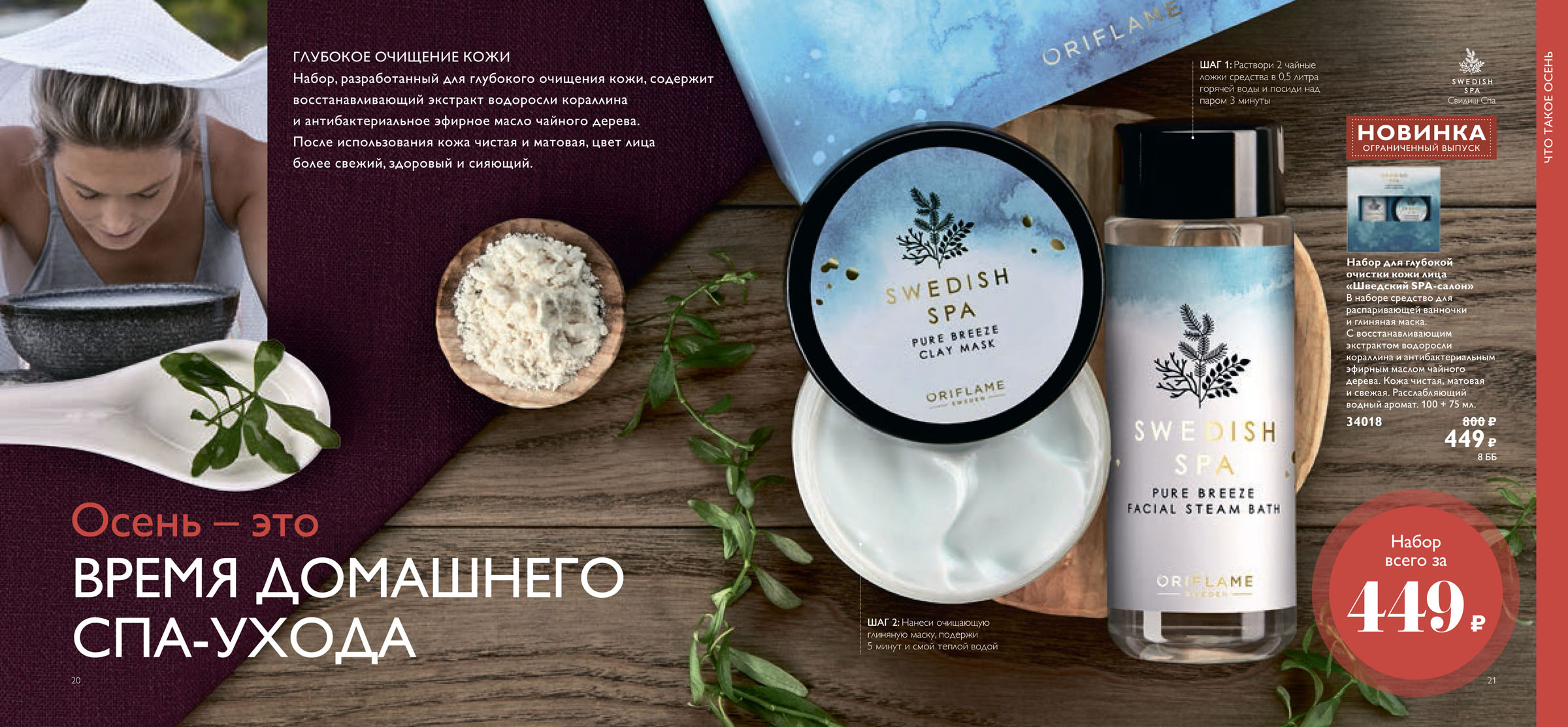 ���� �� 17.11. �������� 2 ���! �������� SPA-����� ��� ���� � ���� � ��� ���� �� ������� 50%! ����� ��� ���� 305 �. ������ 800 �.! ����������! ������ ��������! ���� � ���� ����� ���������� ���������! �����-7