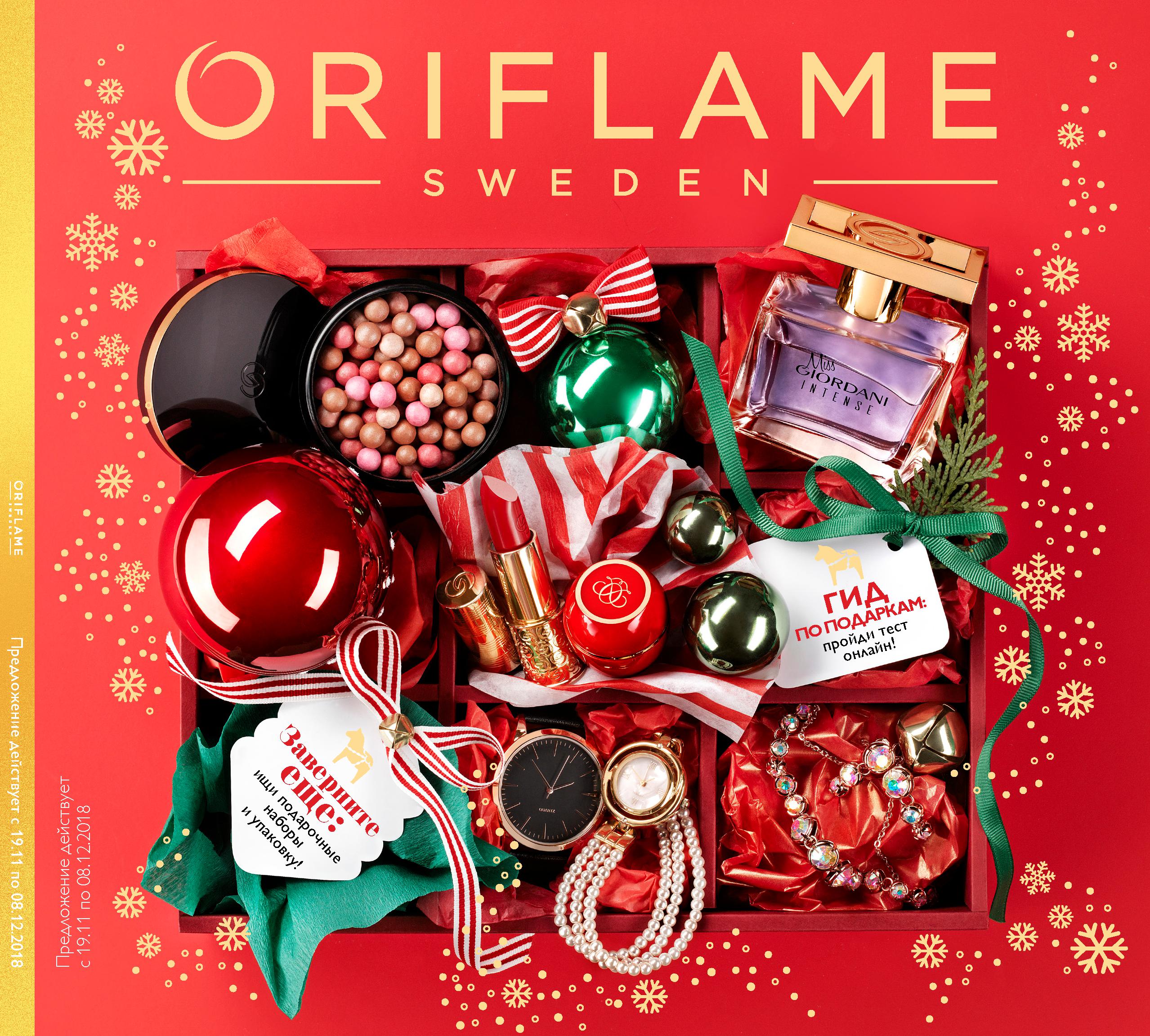 ������������ ����� ������� Oriflame -16