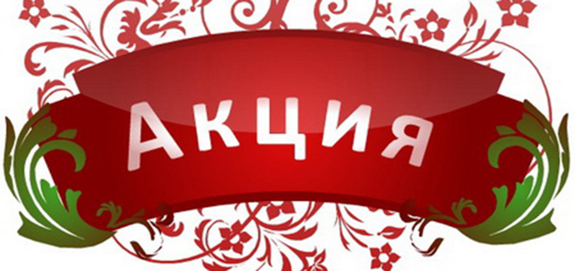 ������! -40%