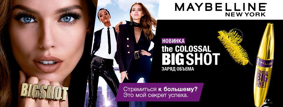 �������� ������� - ���� the Colossal Big Shot �� Maybelline. ��� �������� ������� ���������� ��ߣ���� ������� � ���� �������� ��� ���������� � ��������. ���������� ������� � ����� ����� ��������� ������� ���� �������� ������ �������� � ���������� ������ �