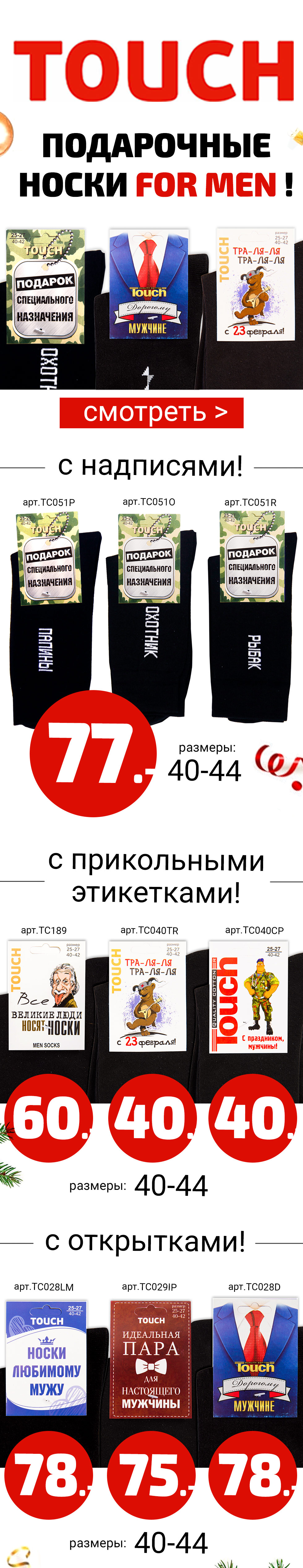 TOUCH! ������� ��������, ����� � ��������! ���������� �����!!!