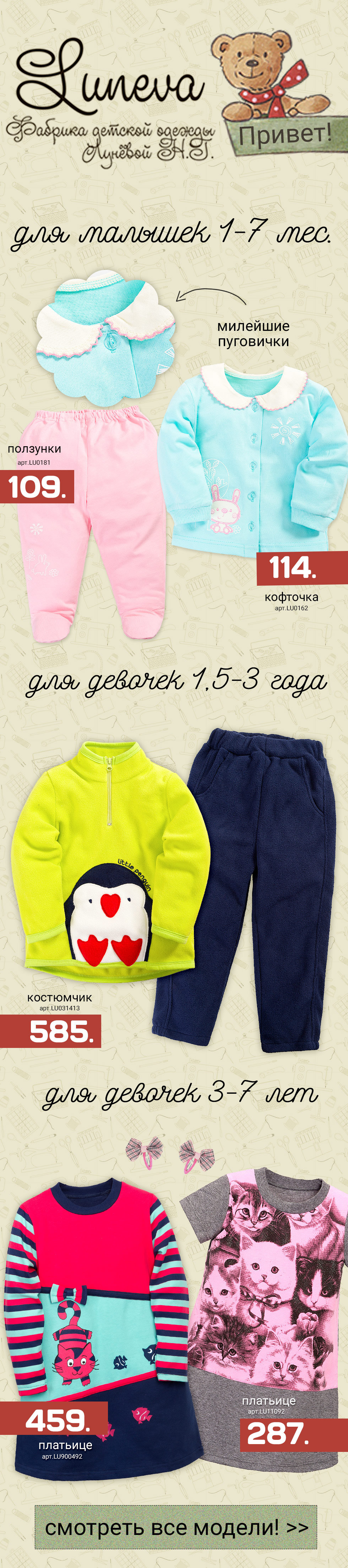 �������� ������� LUNEVA ��� ������� �� 0 �� 7 ��� !!! 