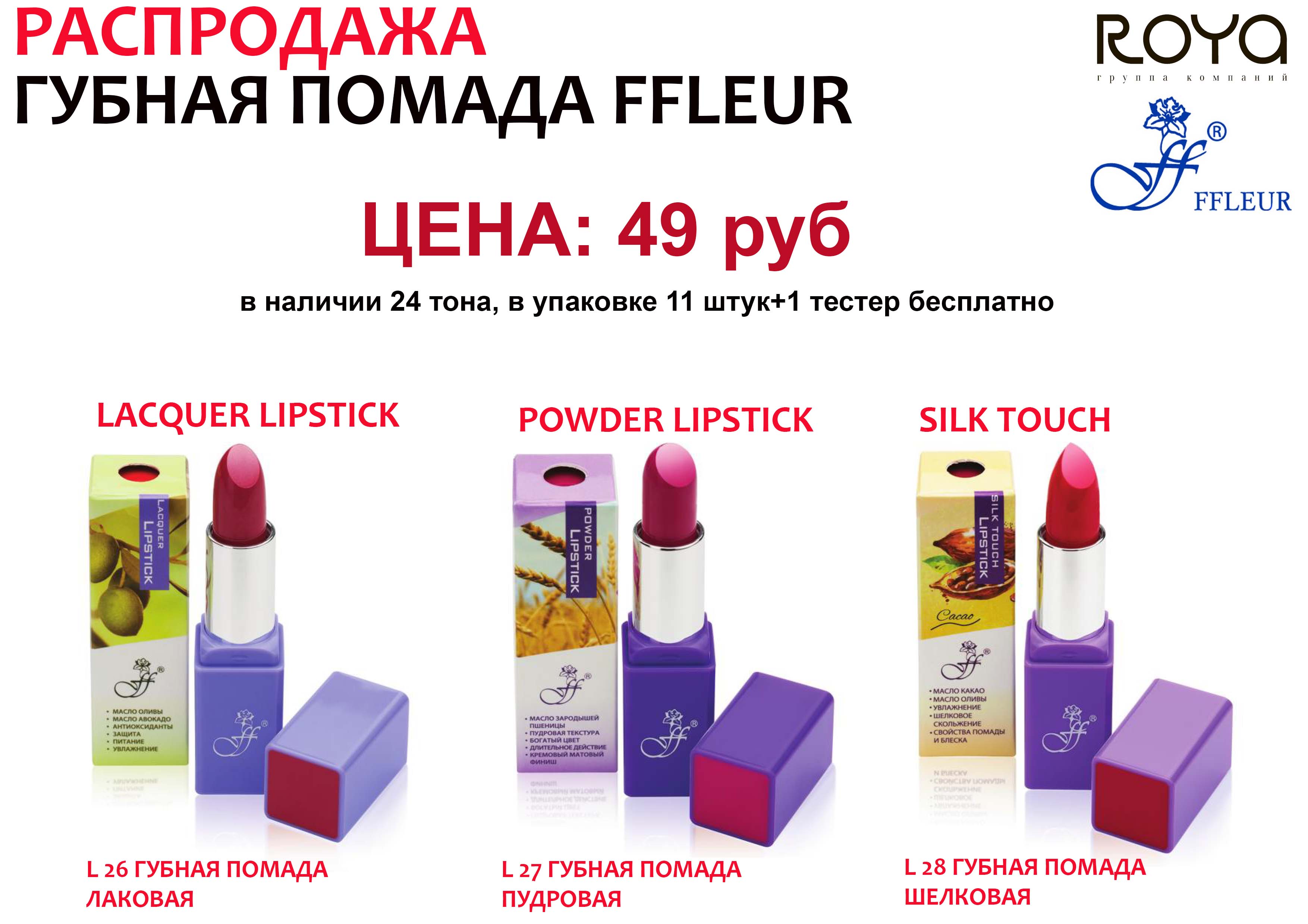 ���� �� 12.12. ������������ ��������� Ffleur -  ���� �� ������ ������� ��������� ������������ ��������� �� ���������� �����. � ����� ���������� ������� ������ ��� ���. ������ 50% �� ����� ������������!