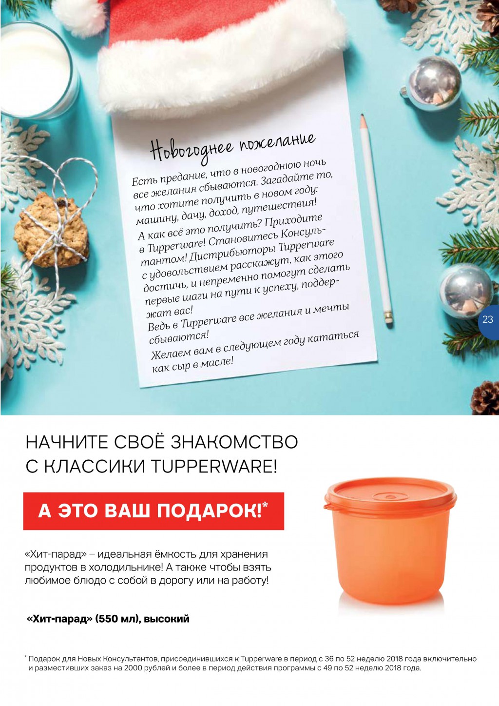 ������� ��� ������ ������������ Tupperware.