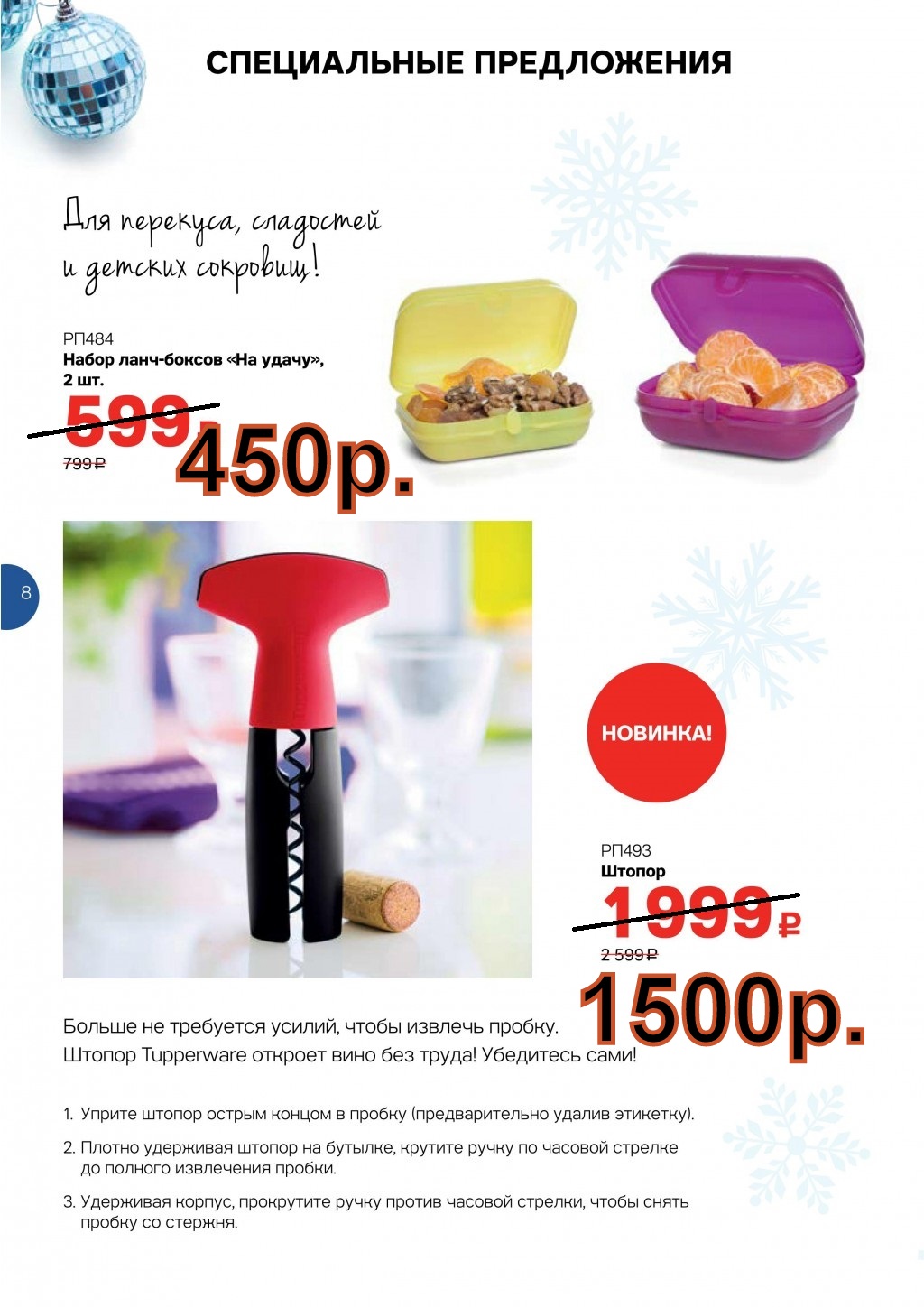 Tupperware ������ 1500 ���.
