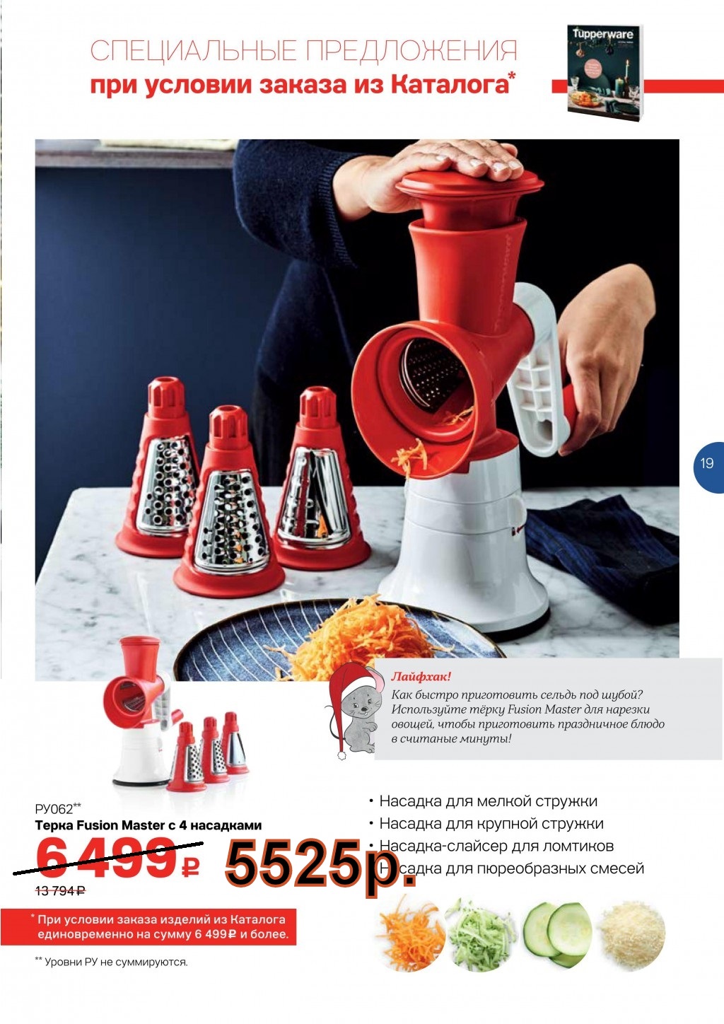 Tupperware ����� � 4 ��������� 5525 ���.