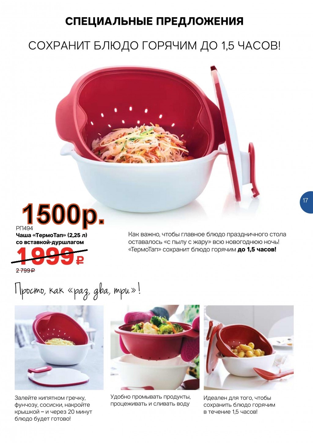 Tupperware ���� �������� 2,25 � 1500 ���.