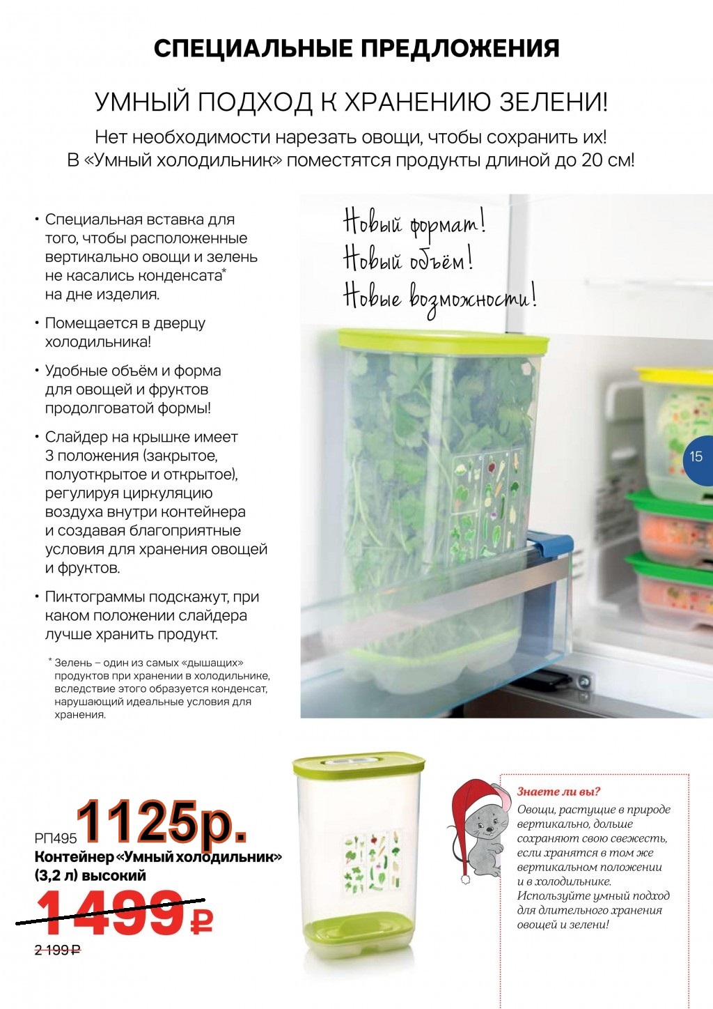Tupperware ��������� ����� ����������� 3,2 � 1125 ���.