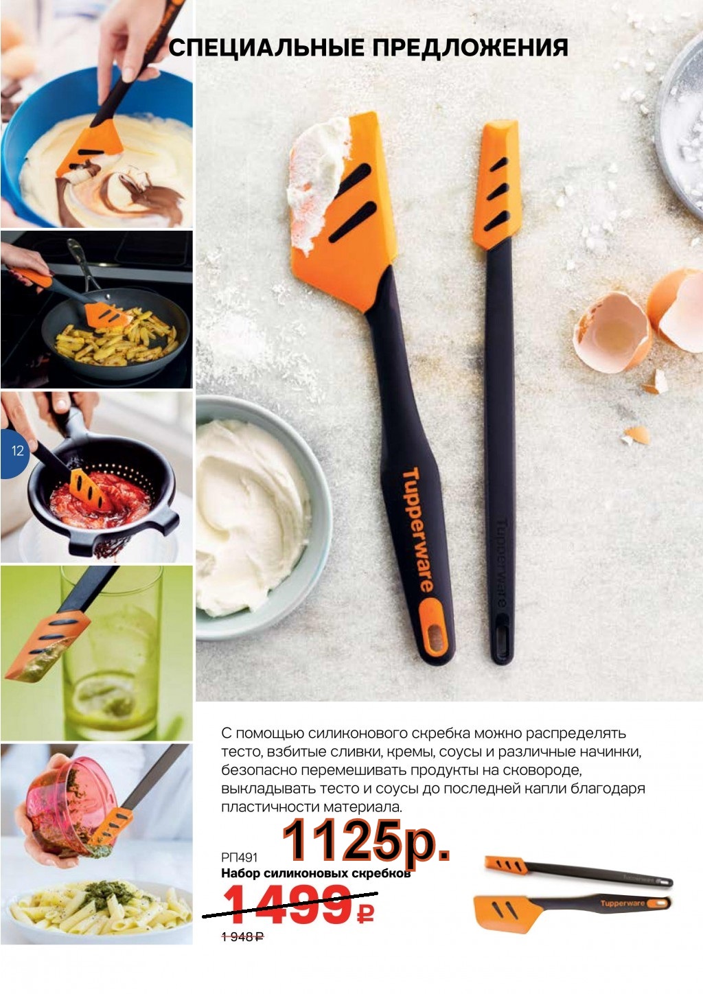 Tupperware ����� ����������� �������� 1125 ���.