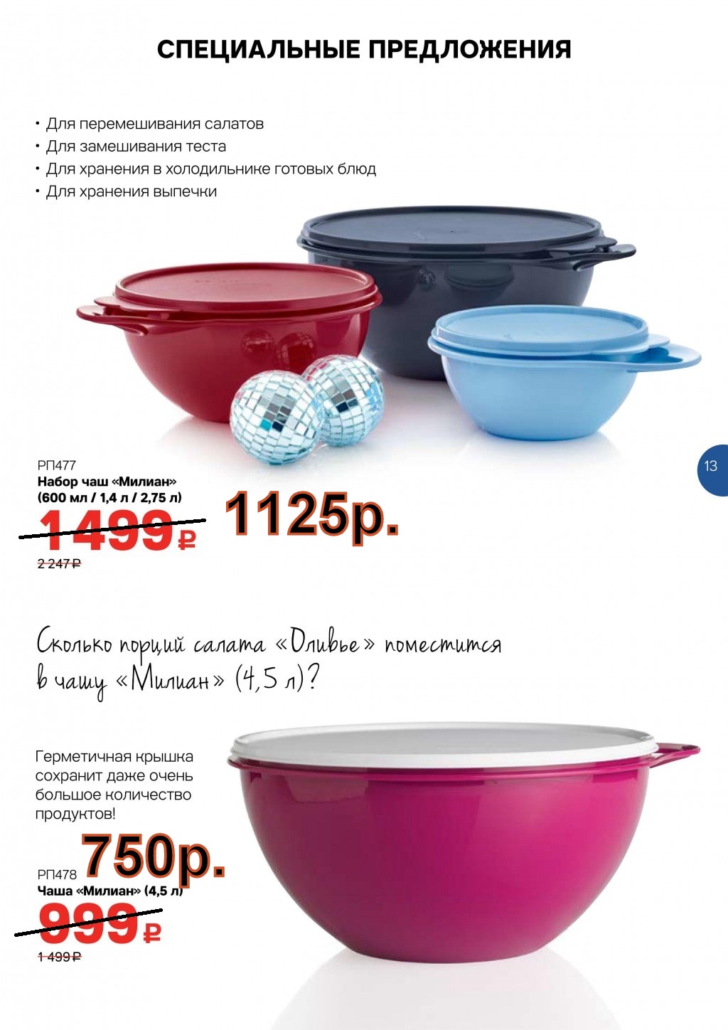 Tupperware ����� ��� ������ (600 ��/1,4�/2,75�) 1125 ���.