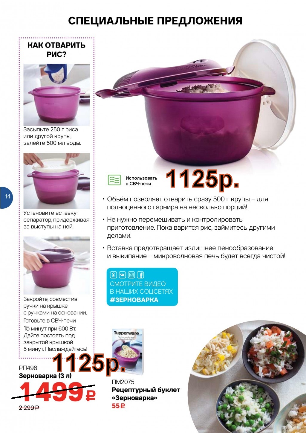 Tupperware ���������� 3 � 1125 ���.