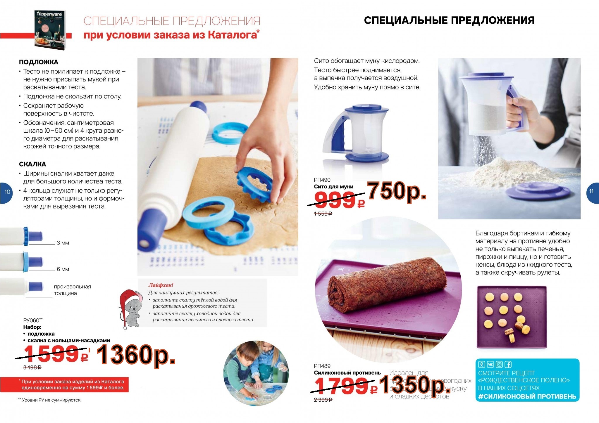 Tupperware ����� ������ � �������� 1360 ���, ���� ��� ���� 750 ���, 