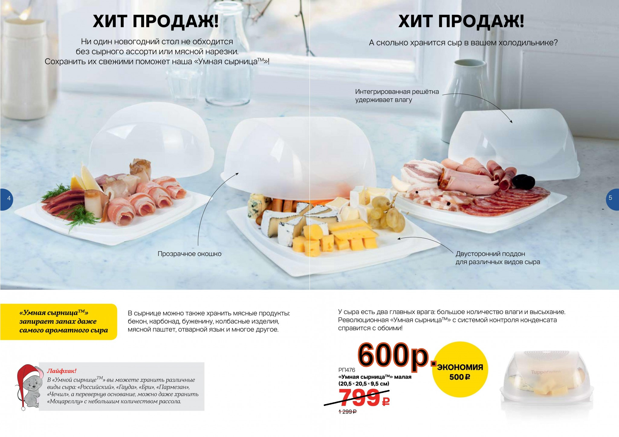 Tupperware ����� ������� ����� 600 ���.