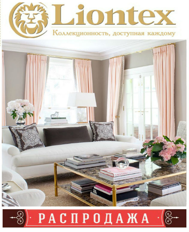 ���� �� 17.12. L*i*o*n*t*e*x - ������������� ����� ��� ��������� ���� -6. �������� � ������������ �������� - ��� �����! :) �������� ���������� - ������ �� 90% -����� 5 ����!