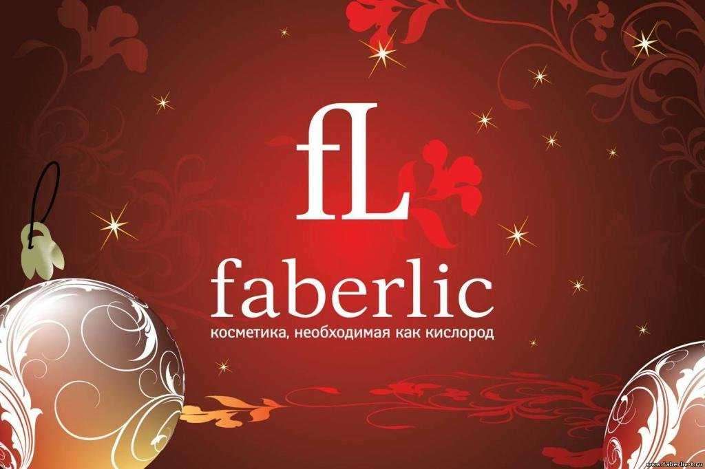 [b]���� �� 17.12.18 ����� ������. ���������� Faberlic. ������� ������� � ������ ����![/b]